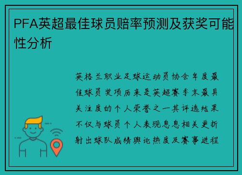 /uploads/images/20250718/pfa-ying-chao-zui-jia-qiu-yuan-pei-lyu-yu-ce-ji-huo-jiang-ke-neng-xing-fen-xi.webp