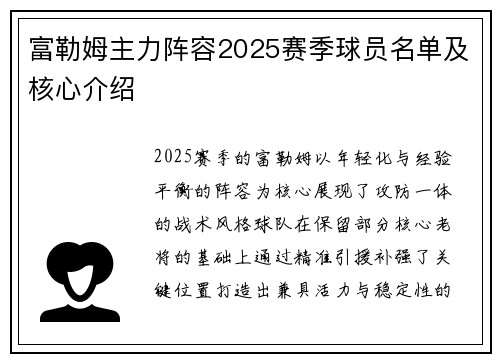 富勒姆主力阵容2025赛季球员名单及核心介绍
